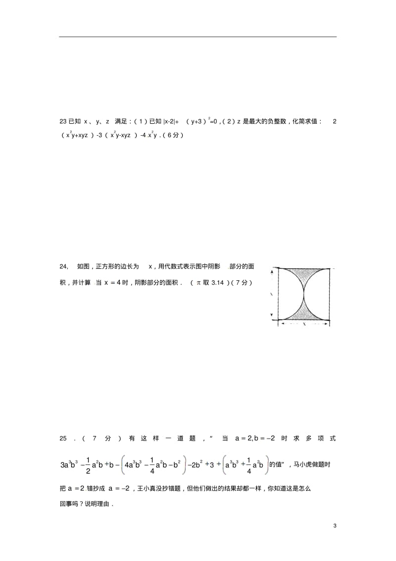 河南省开封市2012-2013学年七年级数学上学期期中试题(实验班,无答案)新人教版.pdf_第3页