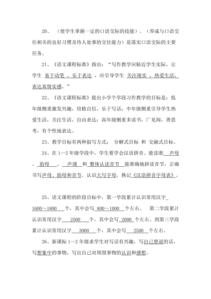 版小学语文课程标准试题.doc_第3页