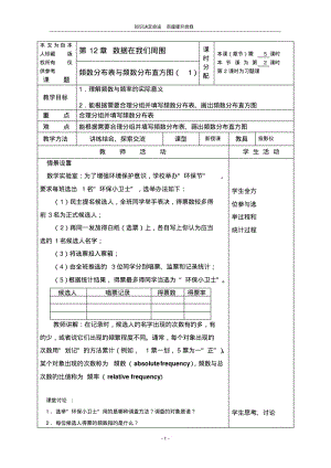 数学f912.3频数分布表与频数分布直方图(第一课时)).pdf