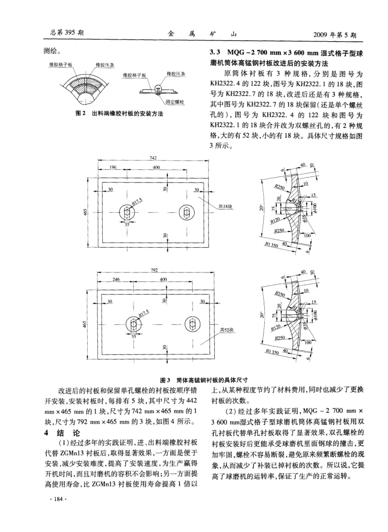 【球磨机篇】湿式格子型球磨机衬板的使用及安装经验.pdf_第2页