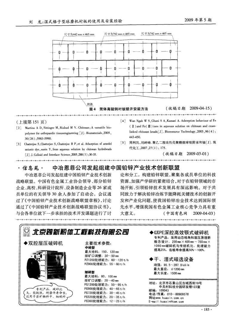 【球磨机篇】湿式格子型球磨机衬板的使用及安装经验.pdf_第3页