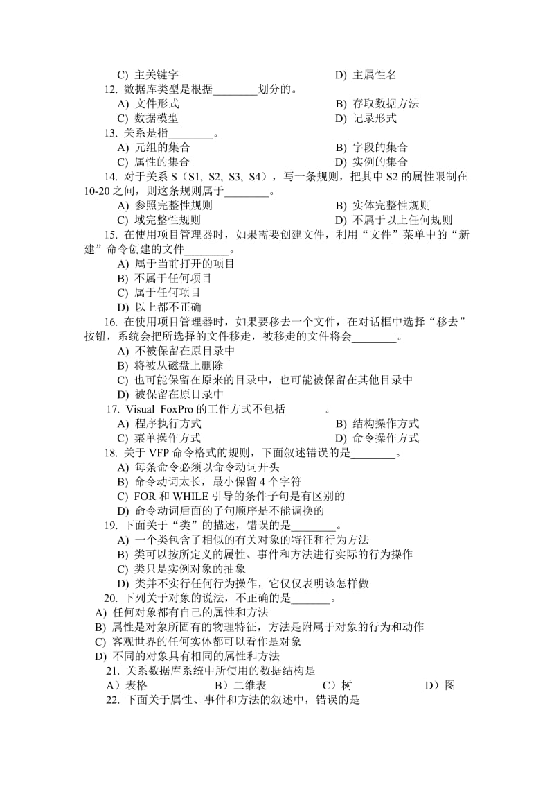 VF数据库基础知识习题与答案.doc_第2页