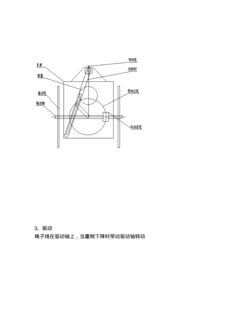 无碳小车设计原理.pdf_第2页