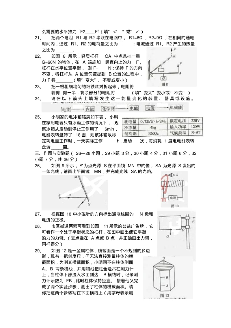 西宁市2012年高中招生考试物理.pdf_第3页