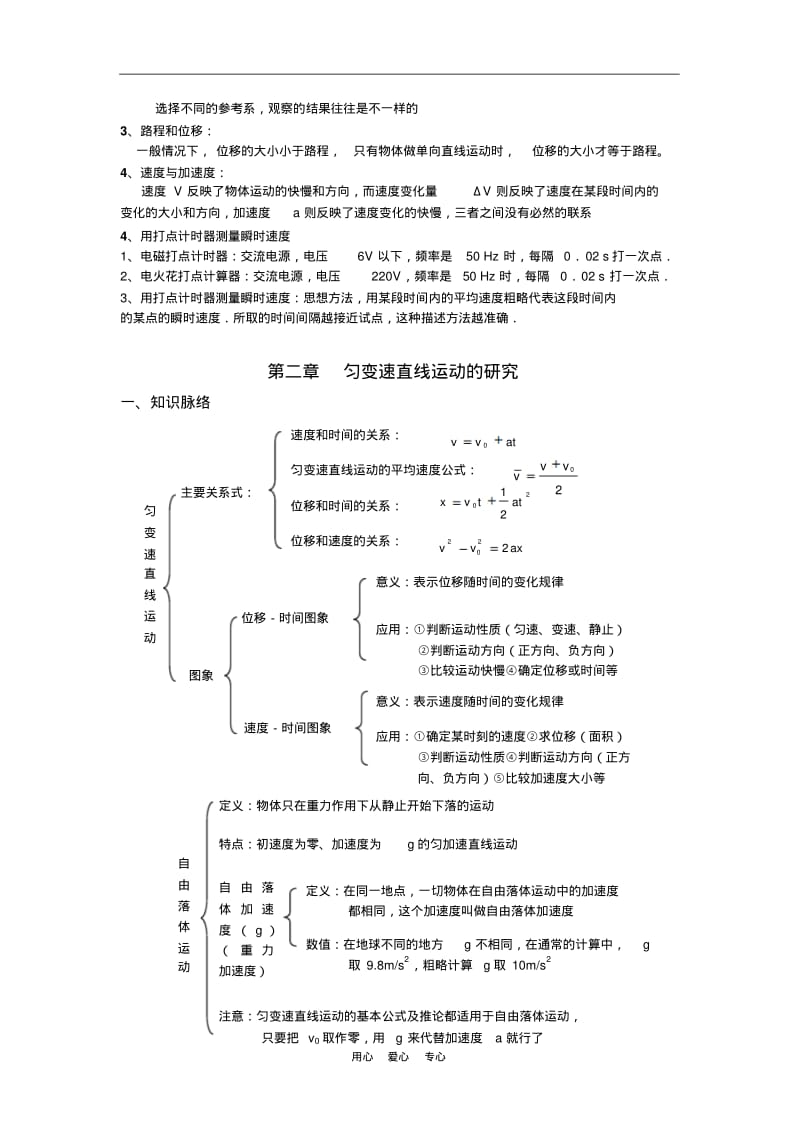 高中物理例谈物理新课的导入方式.pdf_第2页