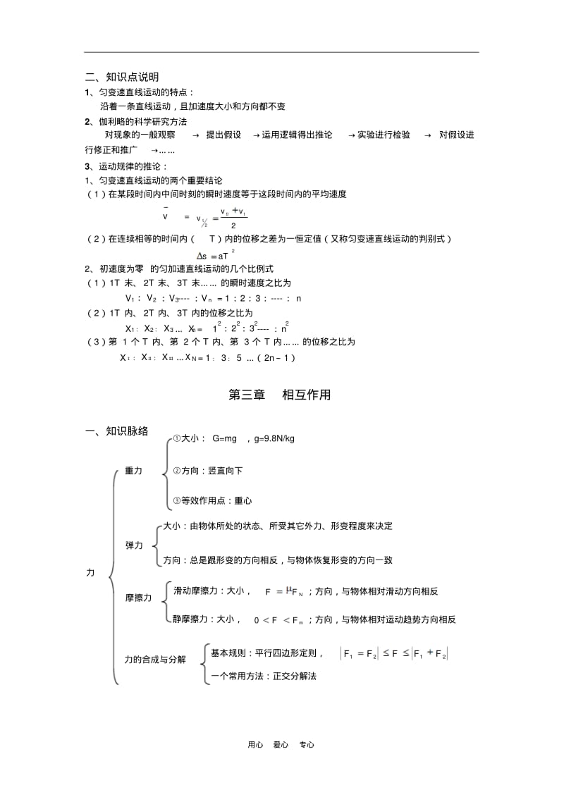 高中物理例谈物理新课的导入方式.pdf_第3页