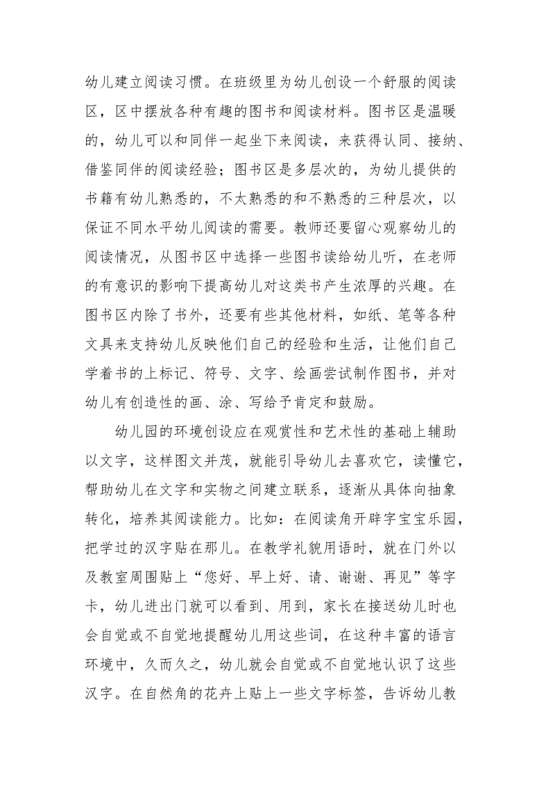 利用科学的教学方法培养幼儿的阅读兴趣.doc_第2页