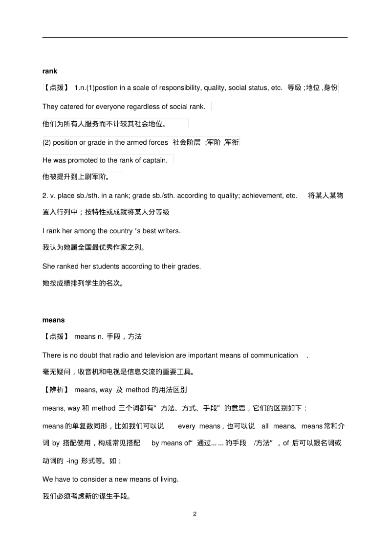 (人教版)高中英语必修4：必修4第3-5单元总结与复习.pdf_第2页