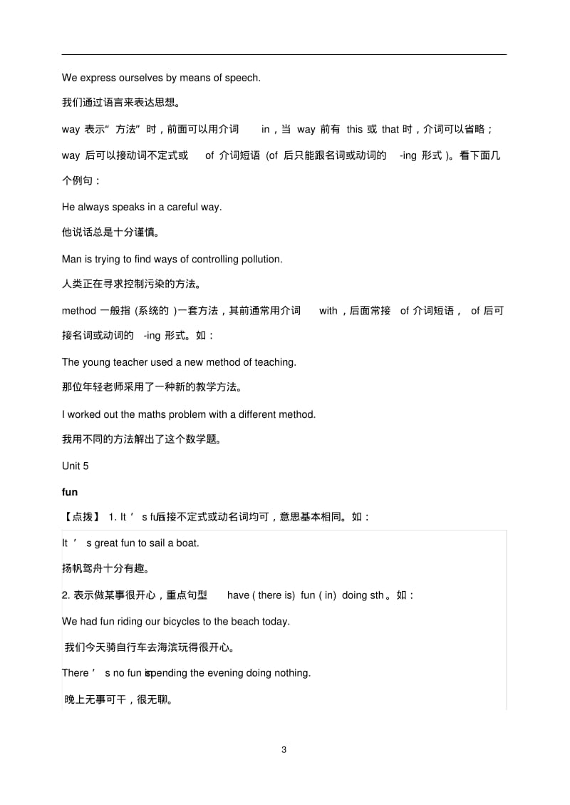 (人教版)高中英语必修4：必修4第3-5单元总结与复习.pdf_第3页