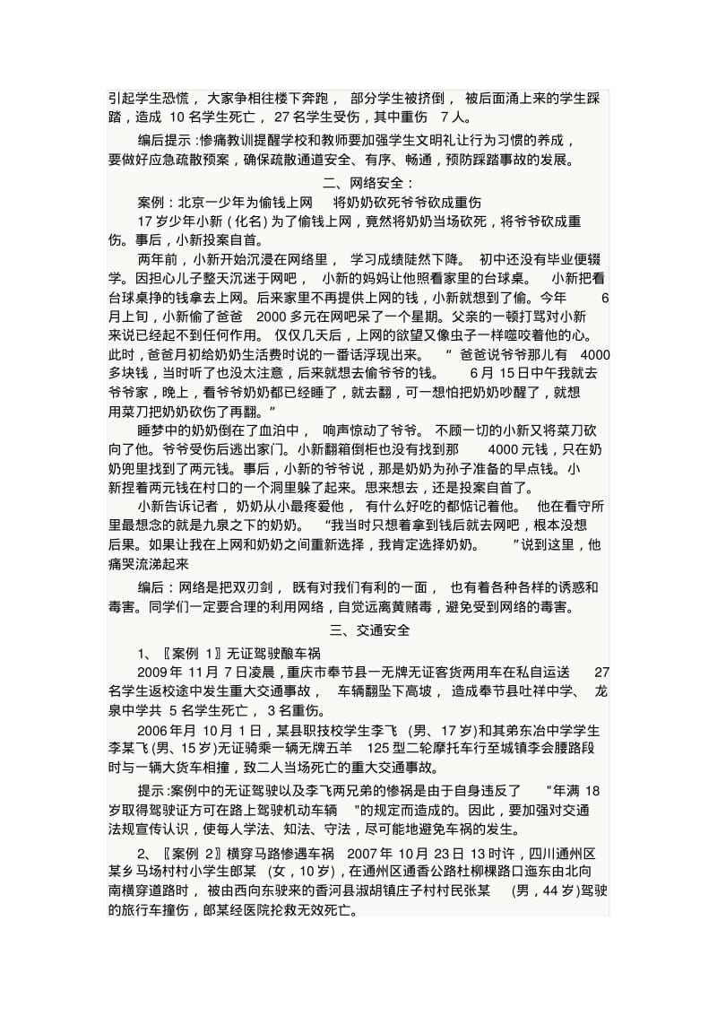 校园安全事故案例.pdf_第2页