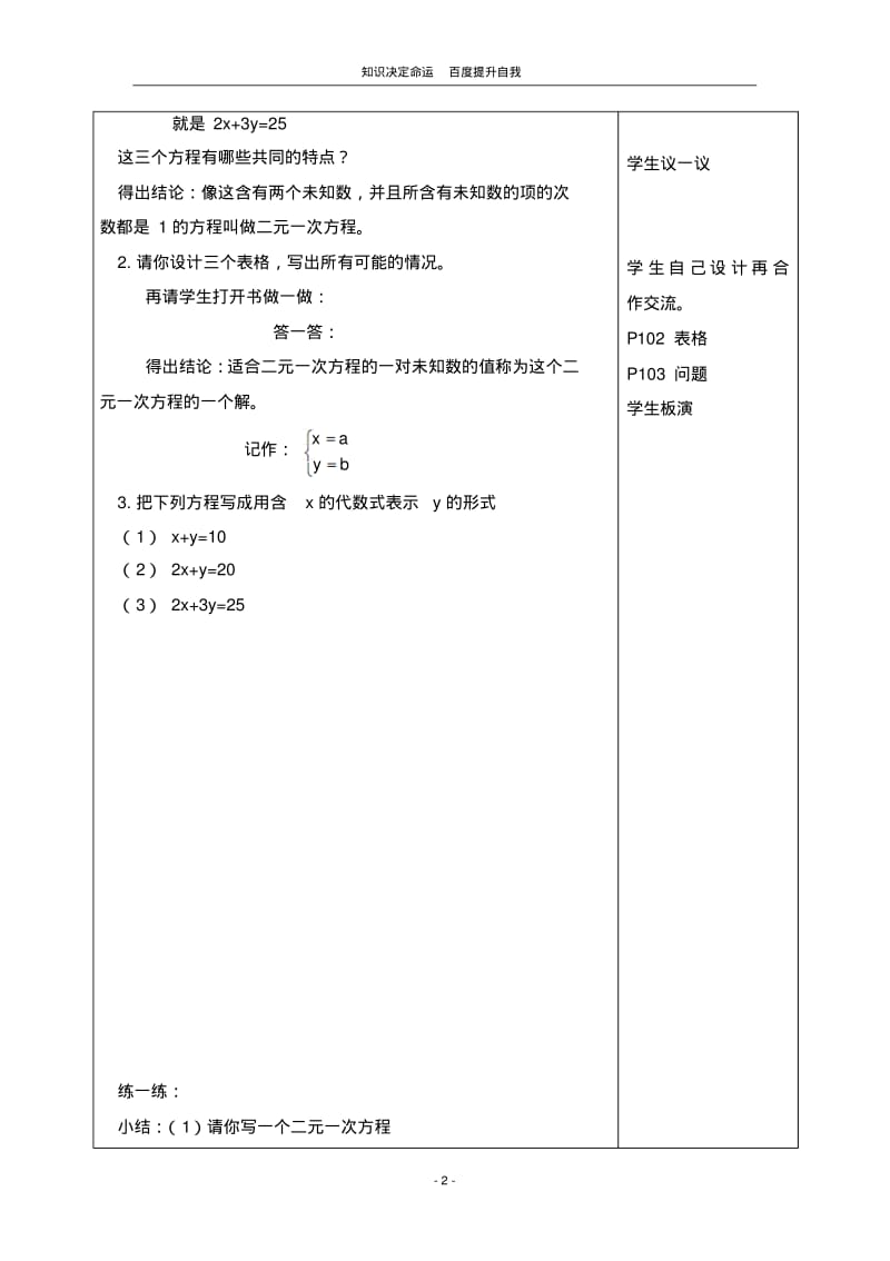 数学f9第十章二元一次方程组教案共9课时.pdf_第2页