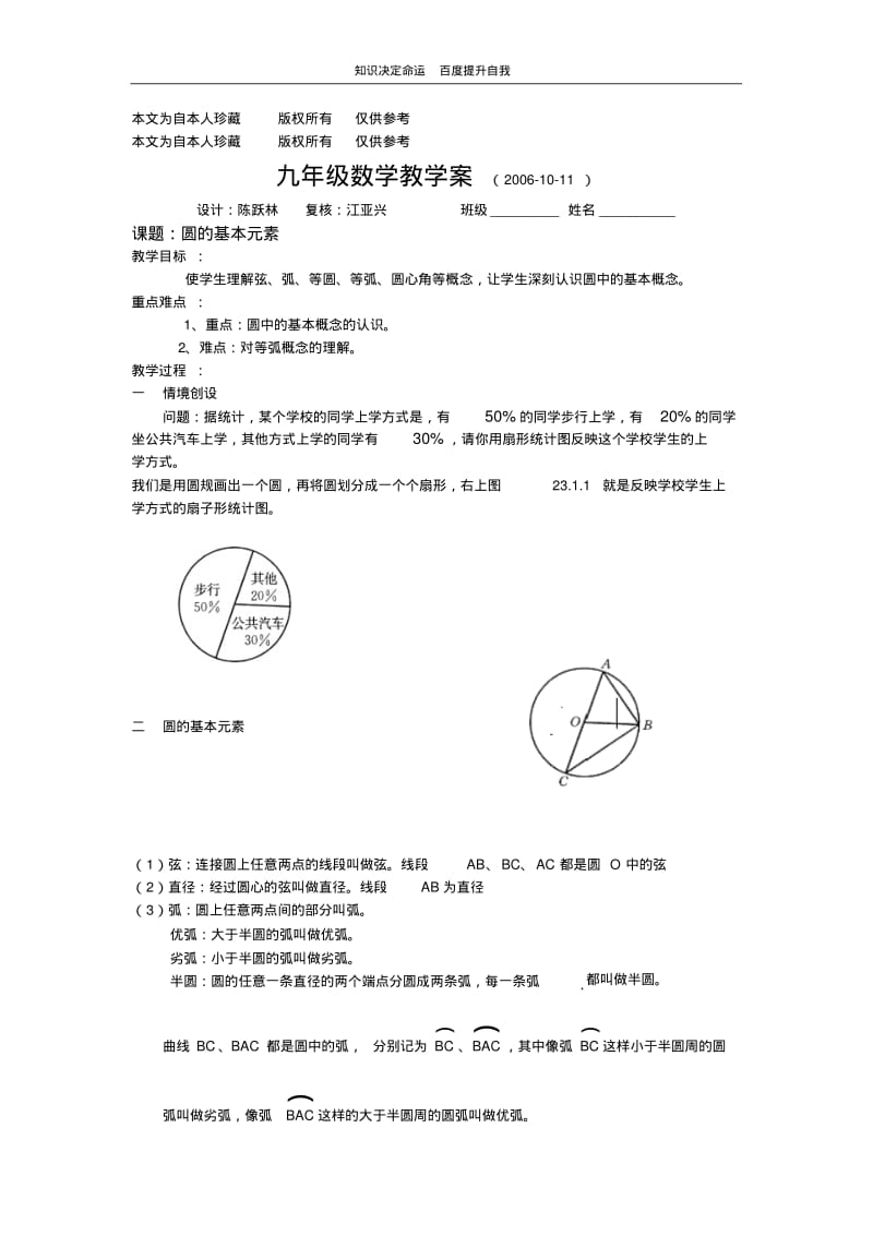 数学f1初中数学20061012122841630.pdf_第1页