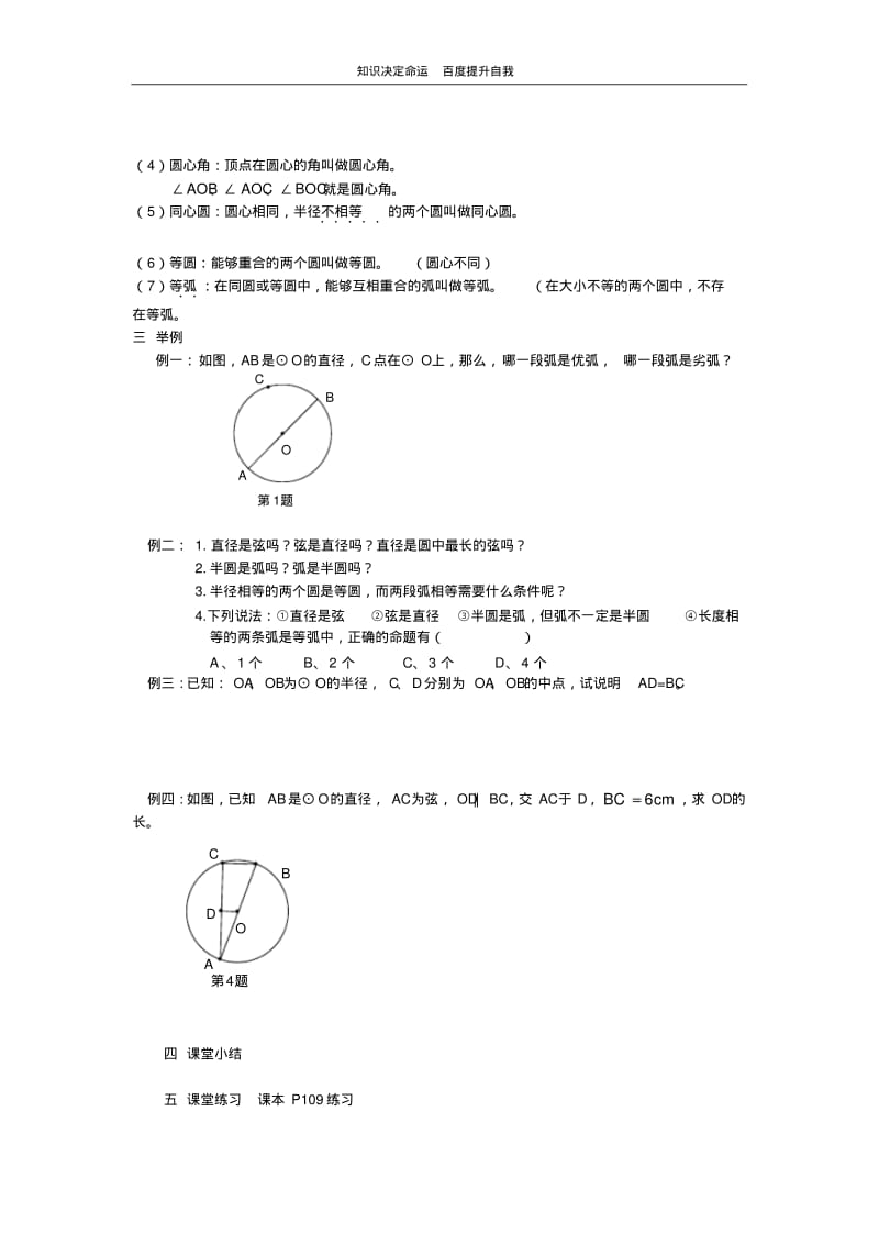 数学f1初中数学20061012122841630.pdf_第2页