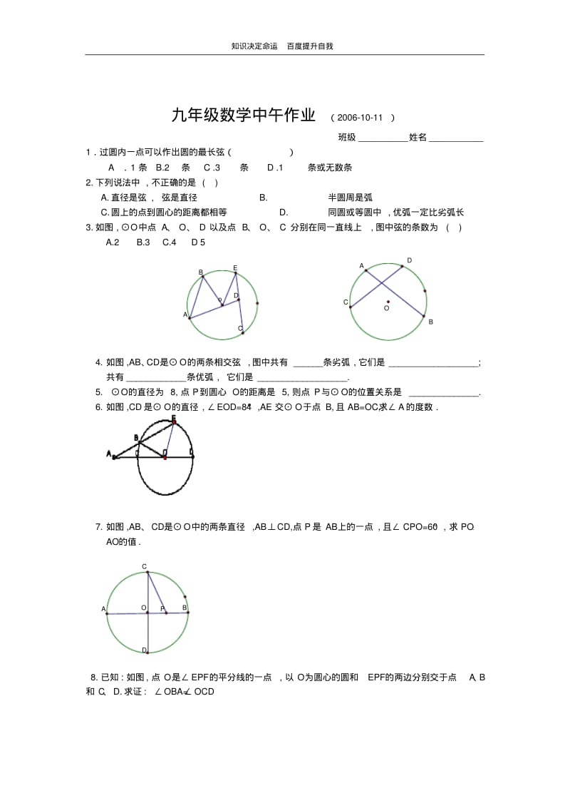 数学f1初中数学20061012122841630.pdf_第3页