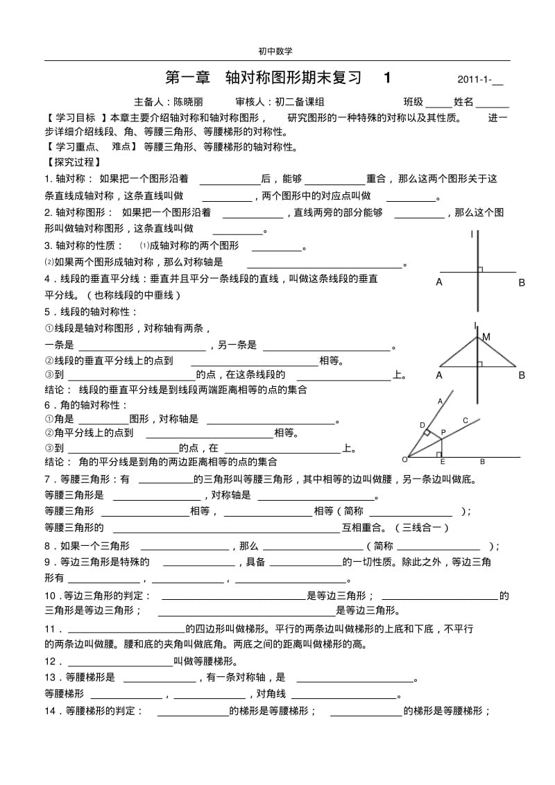 第一章轴对称图形期末复习讲学稿.pdf_第1页