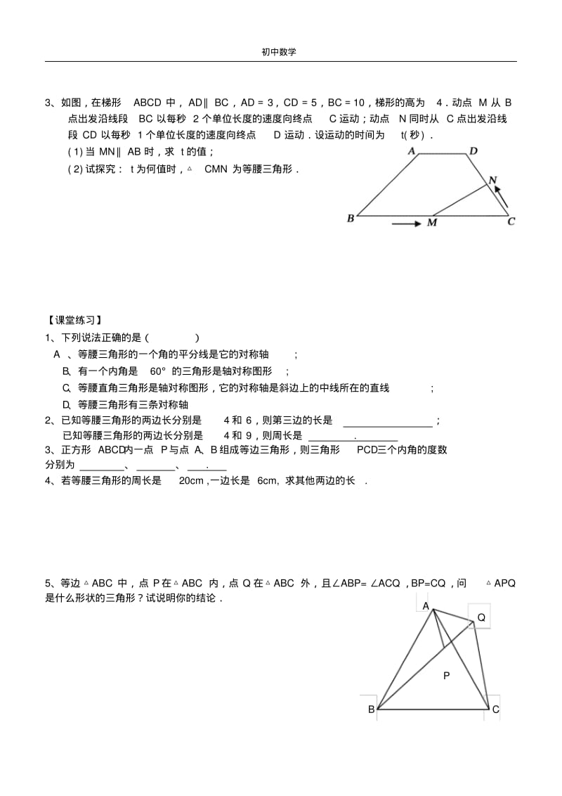 第一章轴对称图形期末复习讲学稿.pdf_第3页