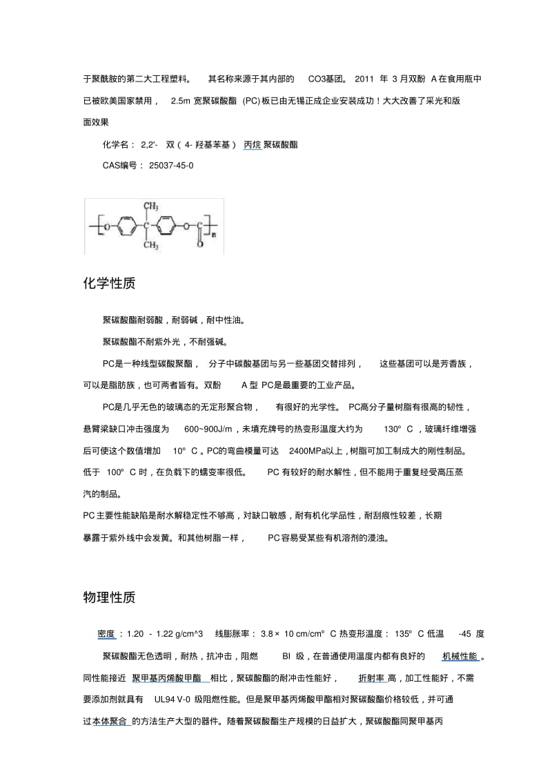 聚碳酸酯-PC材质介绍.pdf_第2页