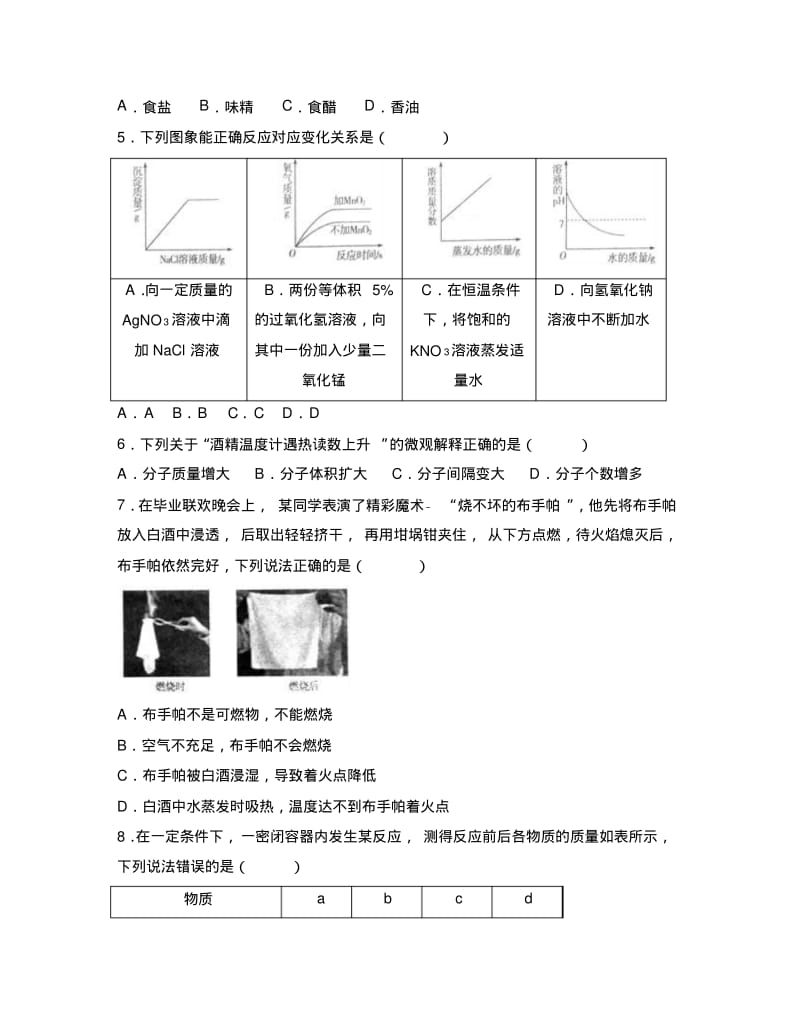 2017年山东省枣庄市中考化学试卷.pdf_第2页