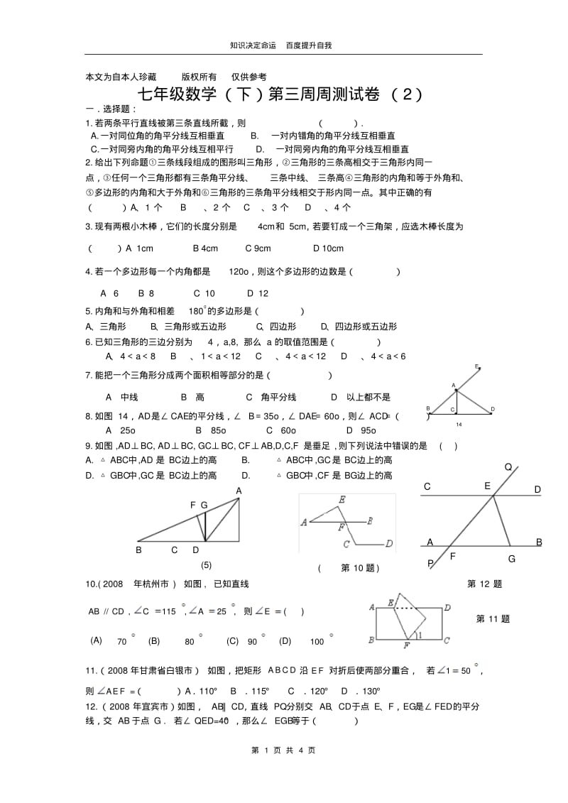 数学f9七年级数学(下)第三周周测试卷(2).pdf_第1页