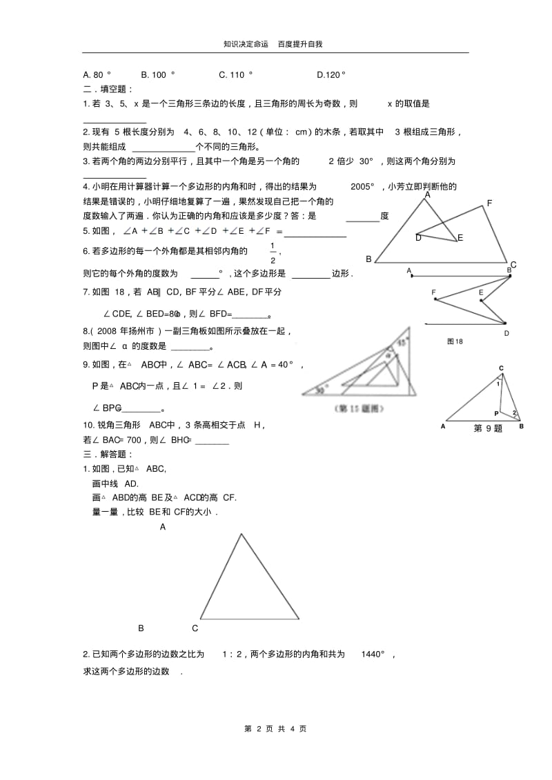 数学f9七年级数学(下)第三周周测试卷(2).pdf_第2页