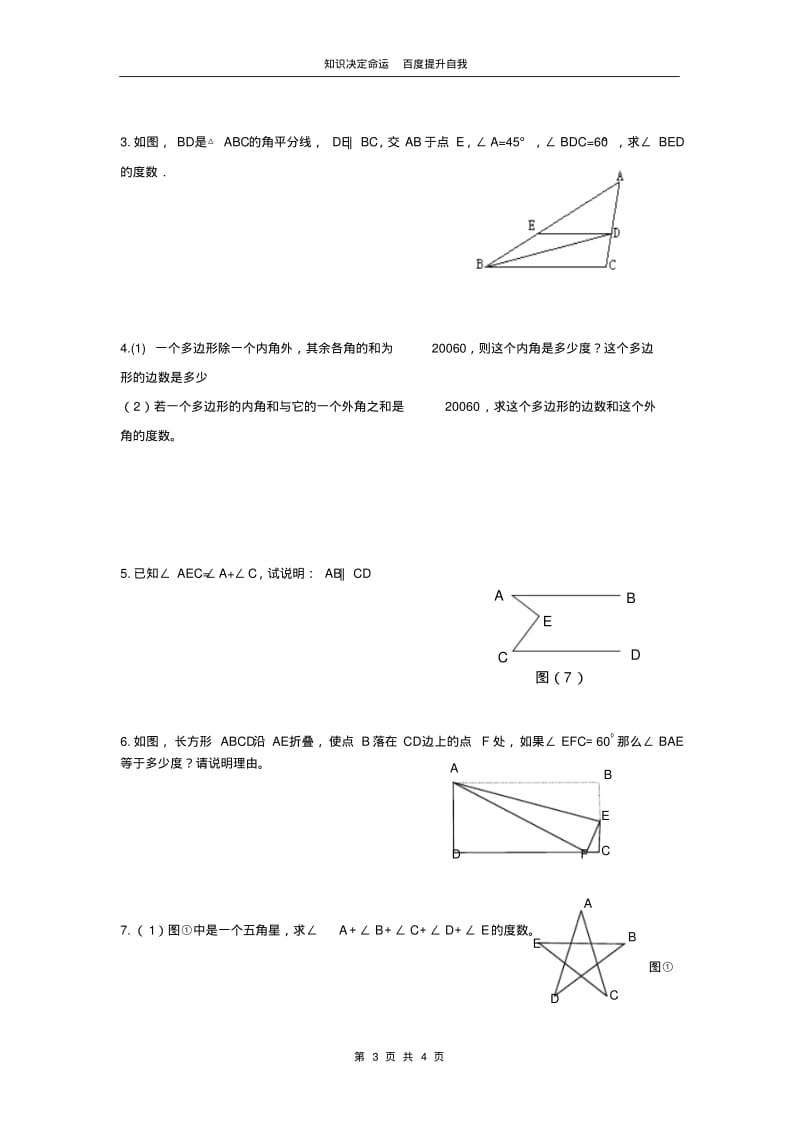 数学f9七年级数学(下)第三周周测试卷(2).pdf_第3页