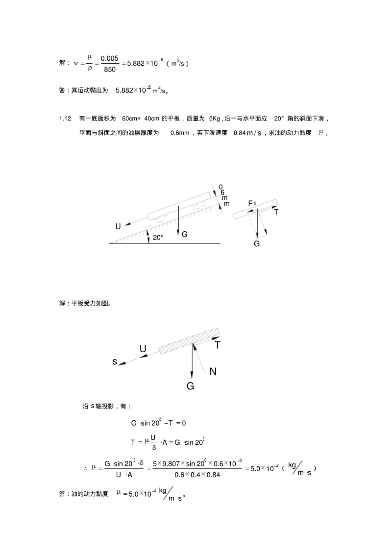 流体力学第二版课后习题答案.pdf_第2页