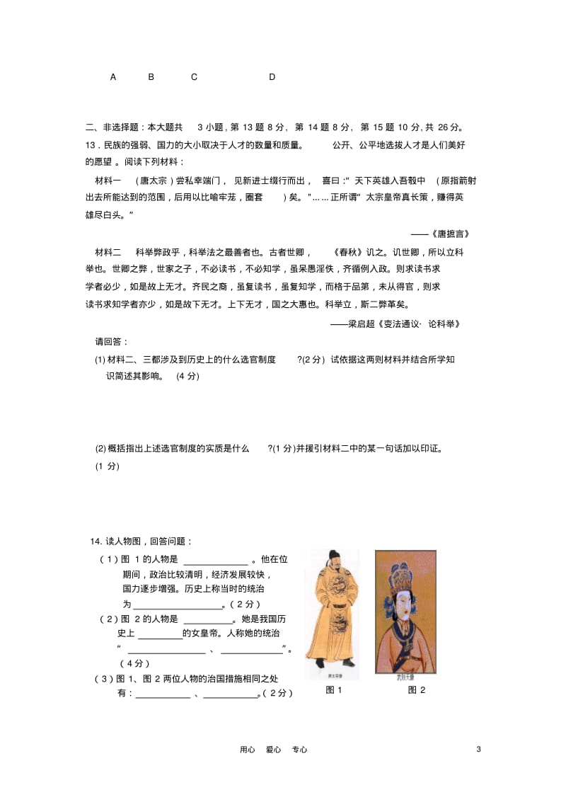 江苏省淮安2011年4月七年级历史下学期期中试卷.pdf_第3页