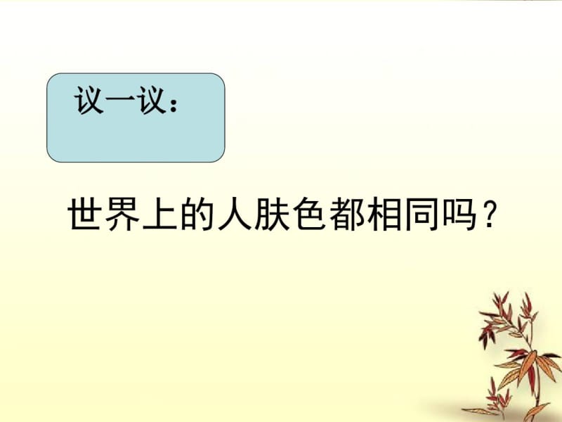 (人教新课标)五年级品德与社会下册课件第四单元我们生活的地球生活在地球村的人们.pdf_第2页