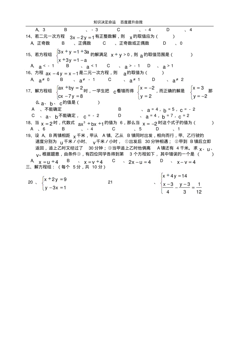 数学f9二元一次方程组检测(含答案)-.pdf_第2页