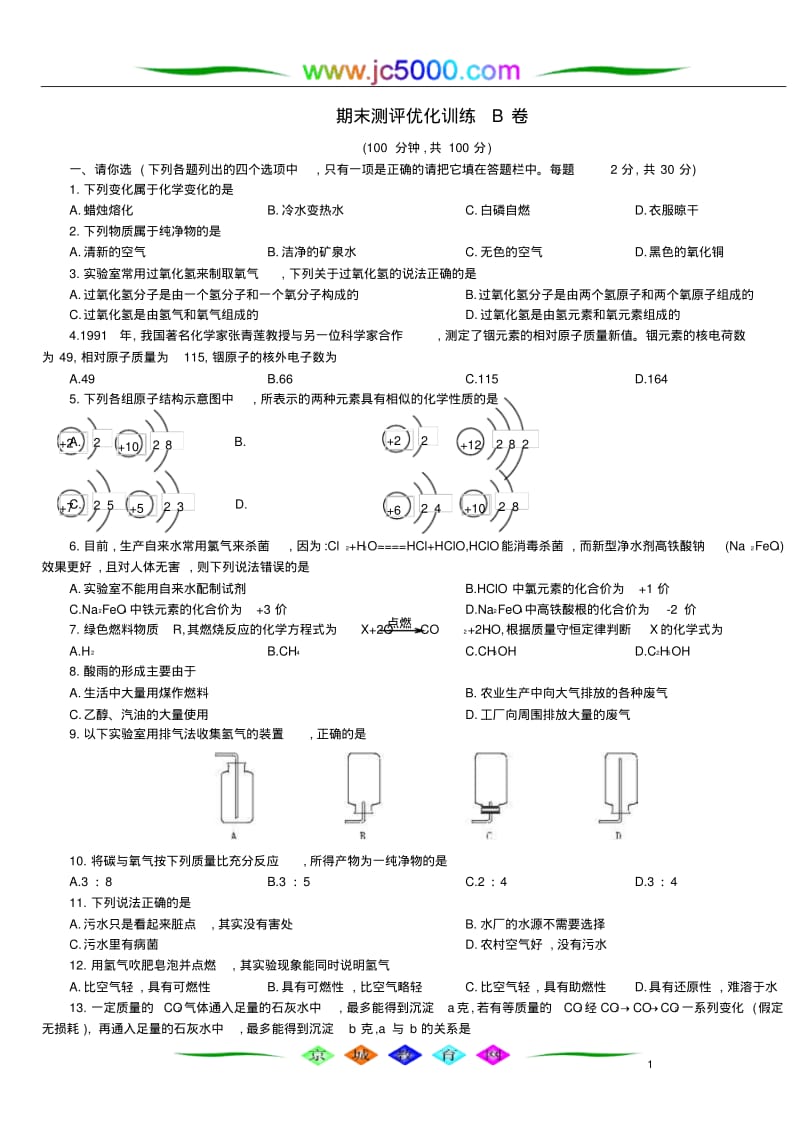 期末测评优化训练B卷.pdf_第1页