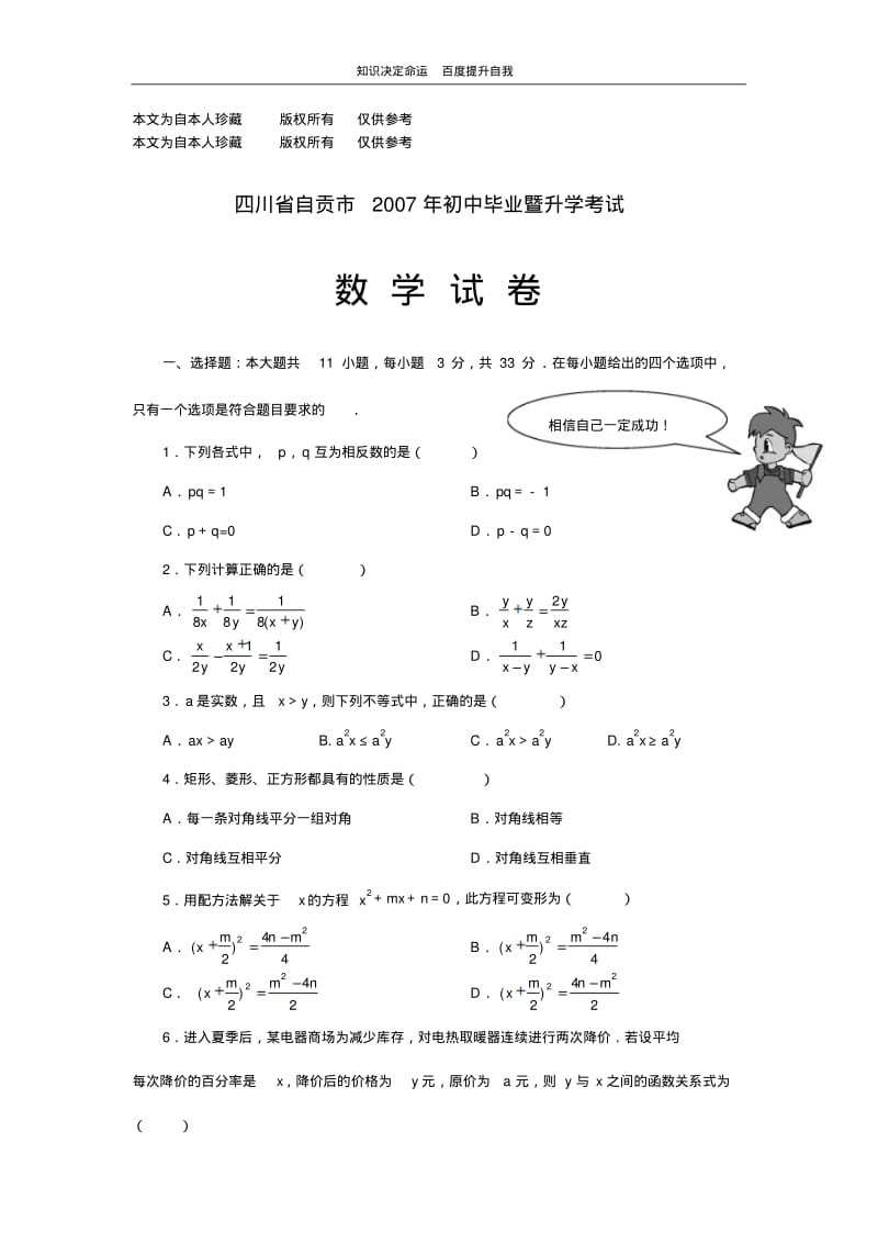 数学f1初中数学2007788484672185.pdf_第1页