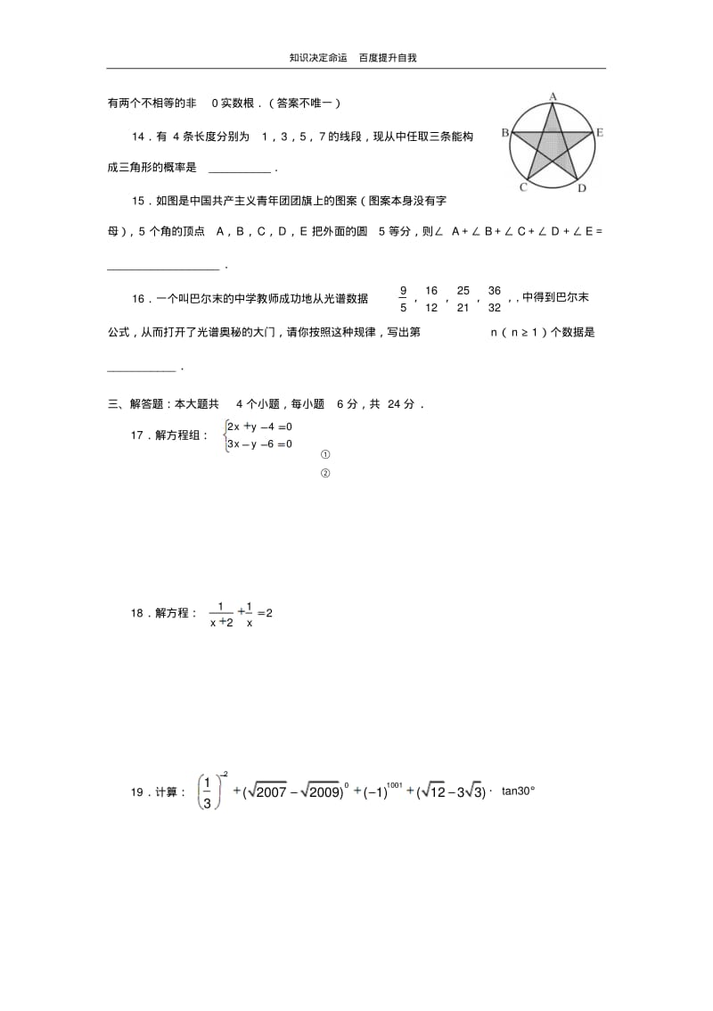 数学f1初中数学2007788484672185.pdf_第3页