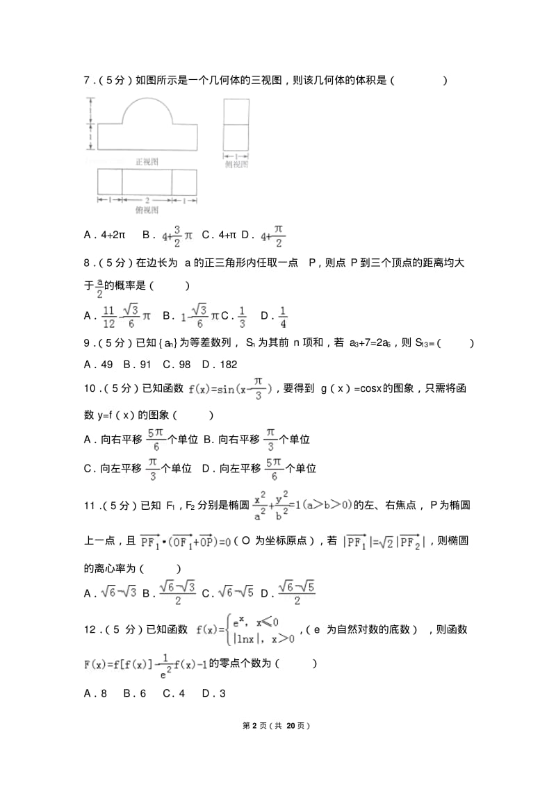 2018年河南省安阳市高考数学一模试卷(理科).pdf_第2页