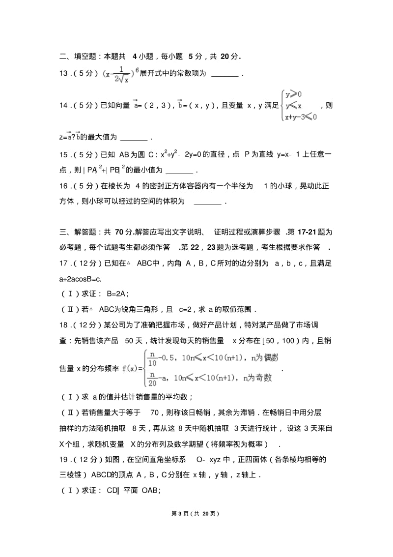 2018年河南省安阳市高考数学一模试卷(理科).pdf_第3页