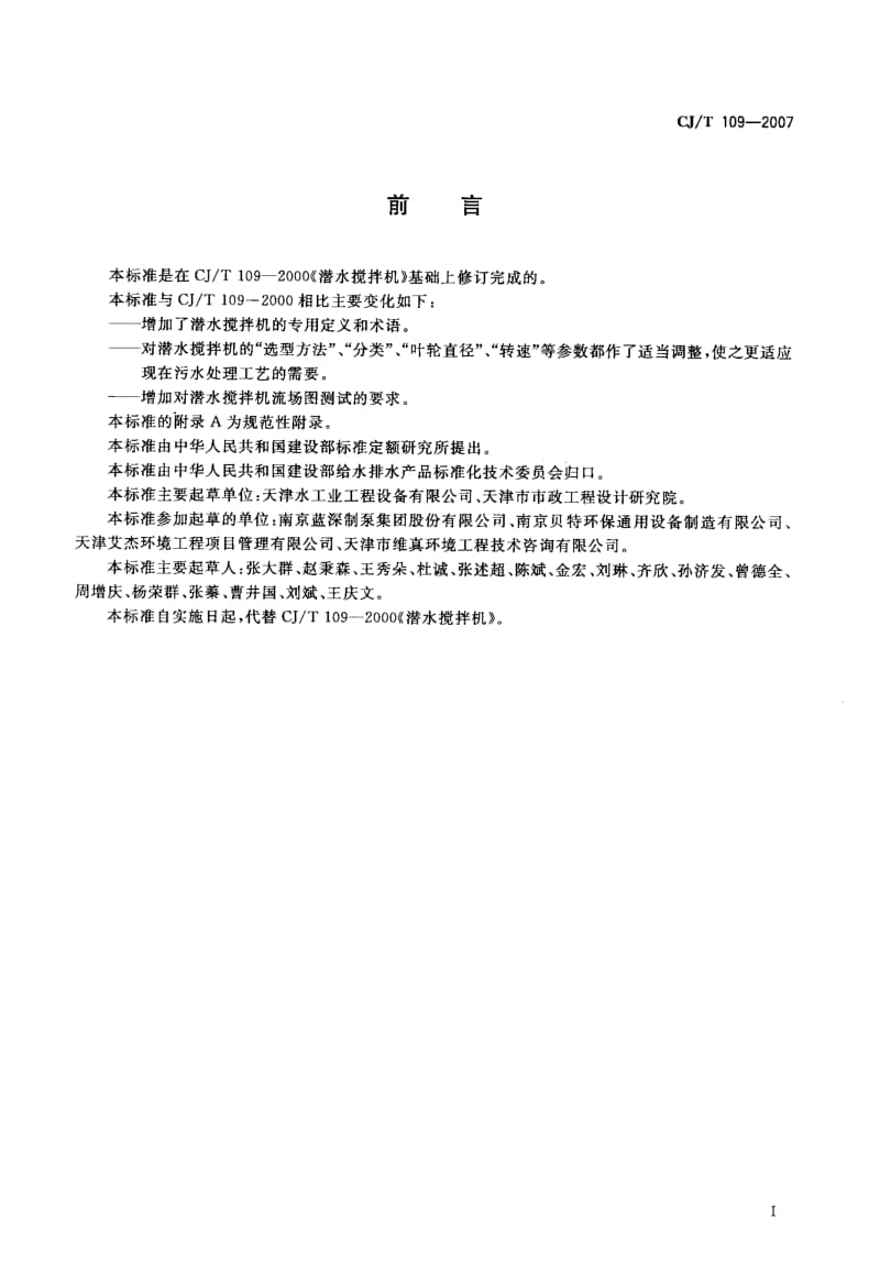 -潜水搅拌机【国标】 .pdf_第2页