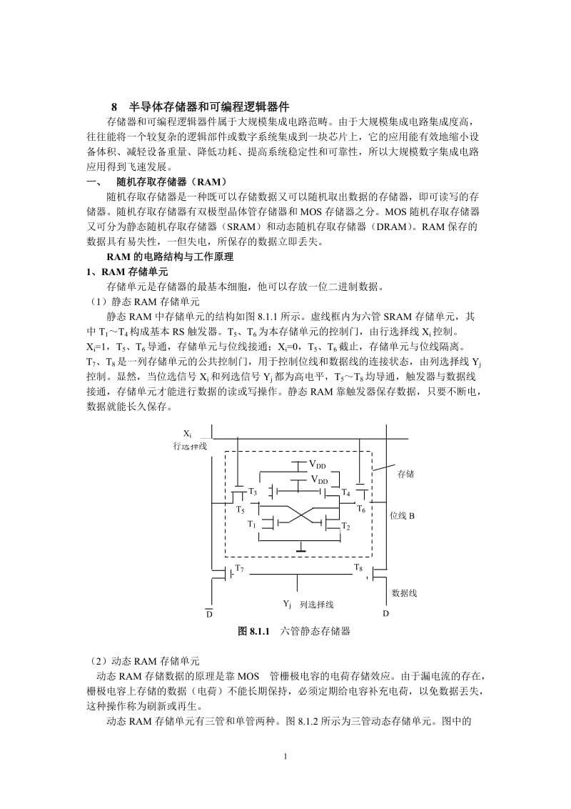 8 半导体存储器和可编程逻辑器件.doc_第1页