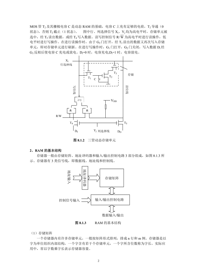 8 半导体存储器和可编程逻辑器件.doc_第2页