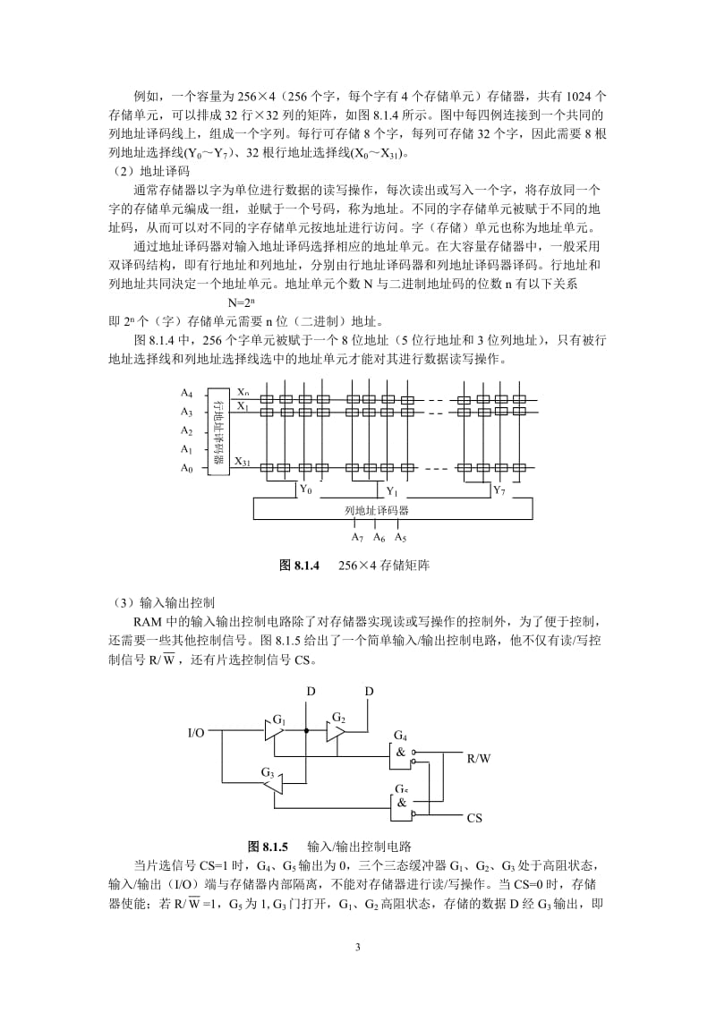 8 半导体存储器和可编程逻辑器件.doc_第3页