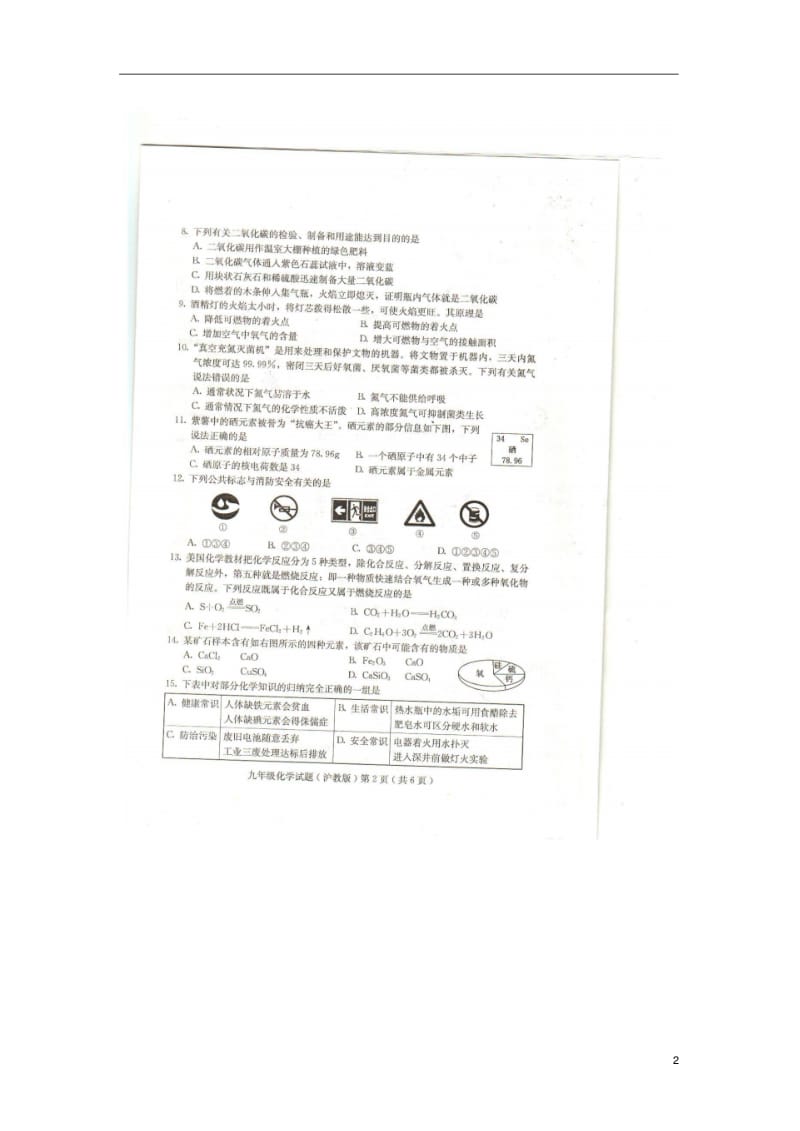 河北省保定市2013届九年级化学上学期期末考试试题(扫描版,无答案)沪教版.pdf_第2页