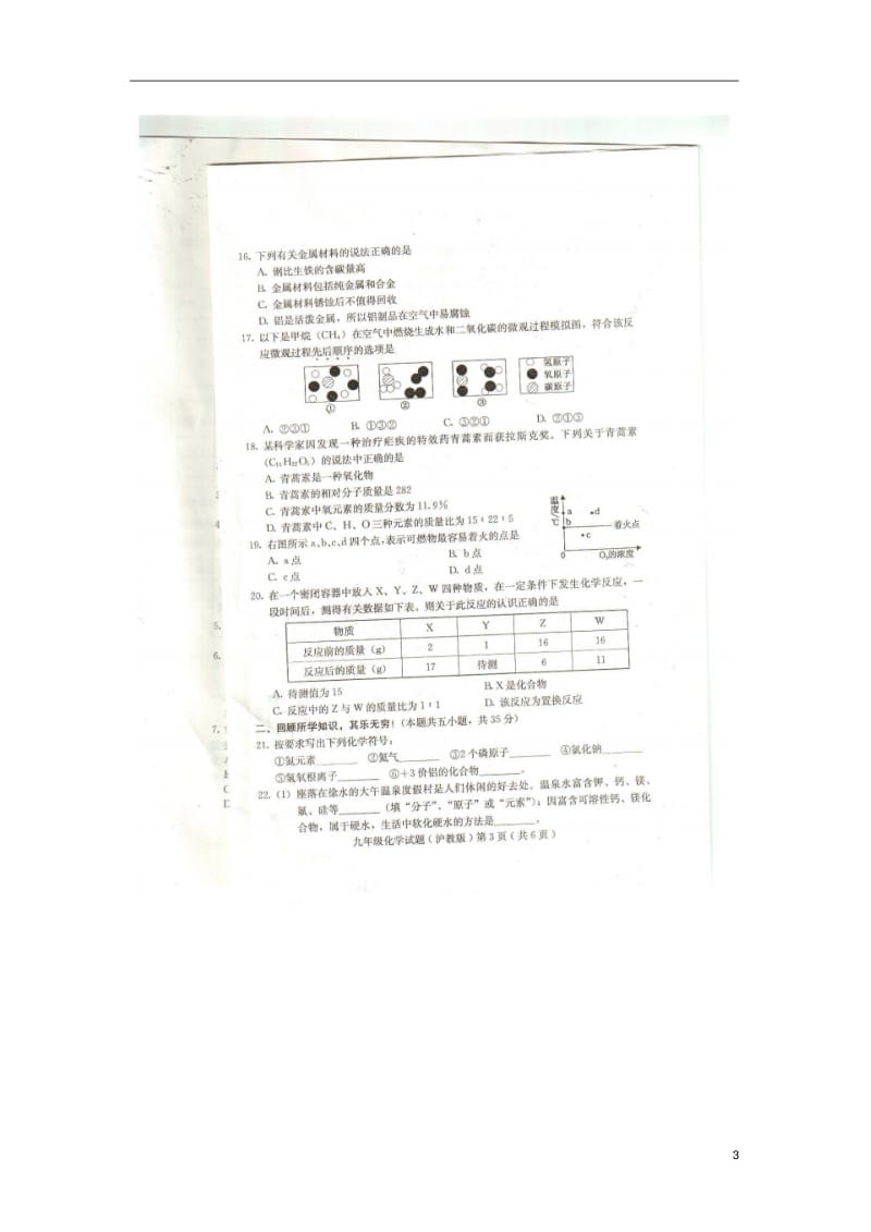 河北省保定市2013届九年级化学上学期期末考试试题(扫描版,无答案)沪教版.pdf_第3页