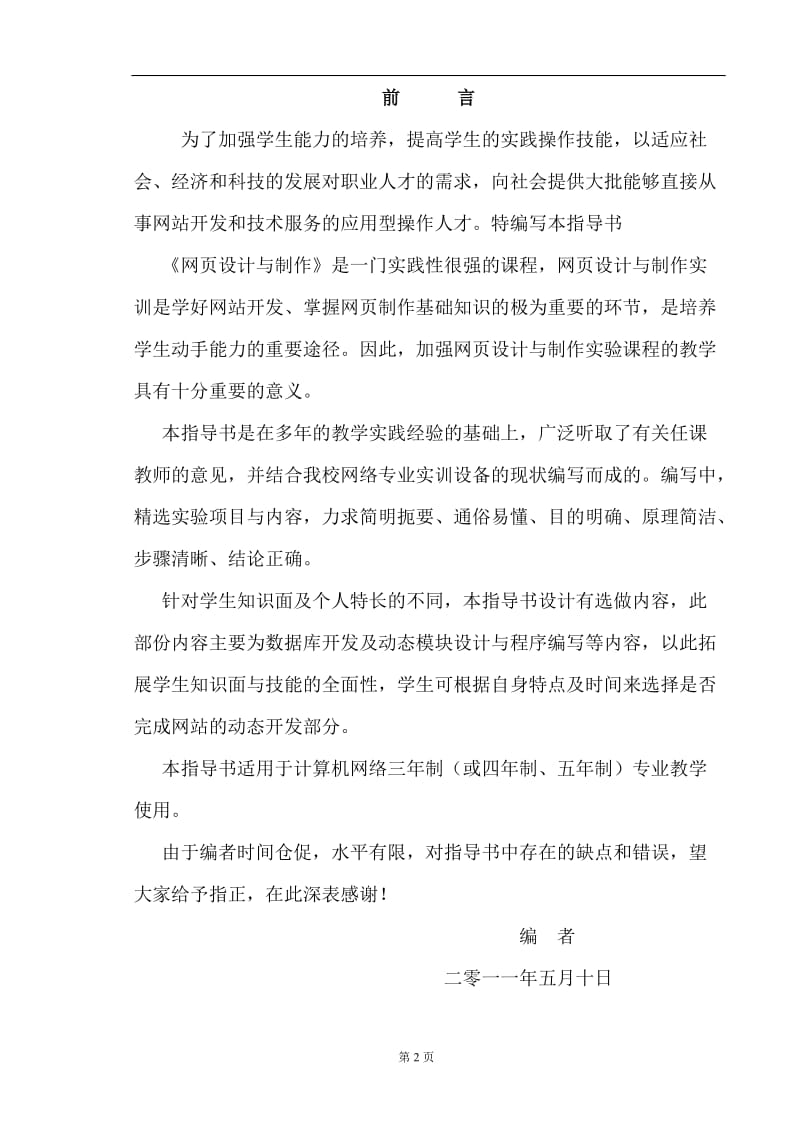 《网页设计与制作》综合项目实训指导书.doc_第2页