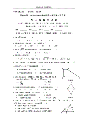 数学f1初中数学吕良中学2008~2009第一次月考试卷.pdf