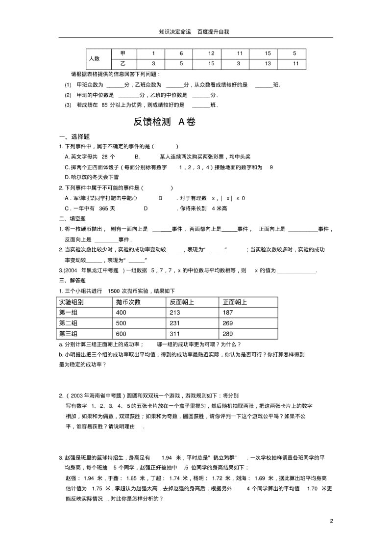 数学f1初中数学20074129481028970.pdf_第2页