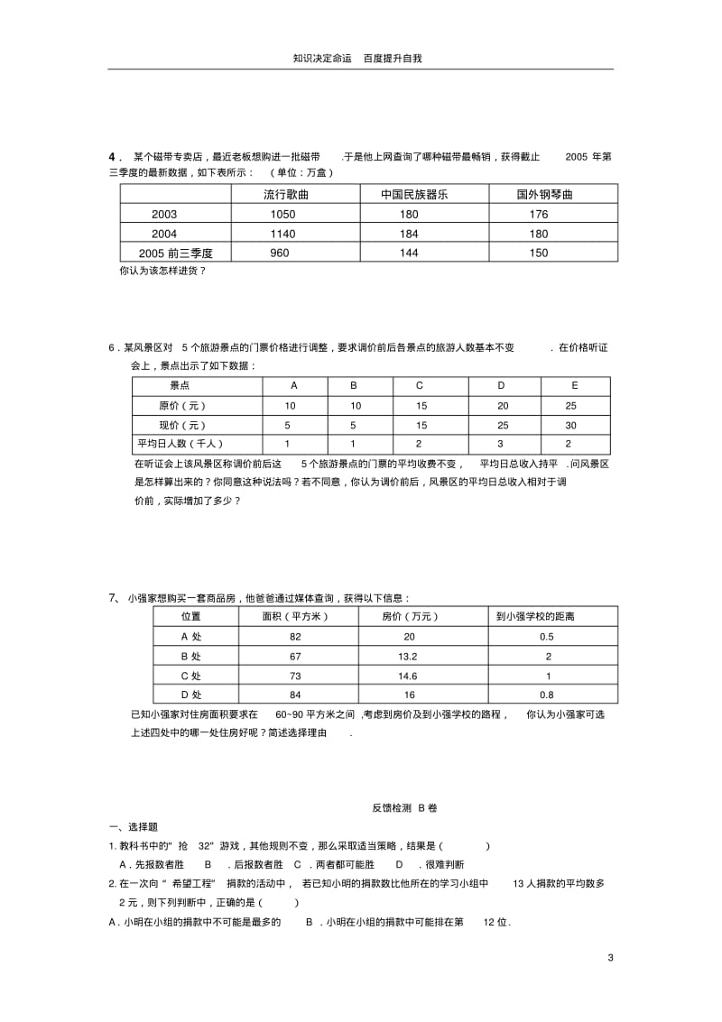 数学f1初中数学20074129481028970.pdf_第3页