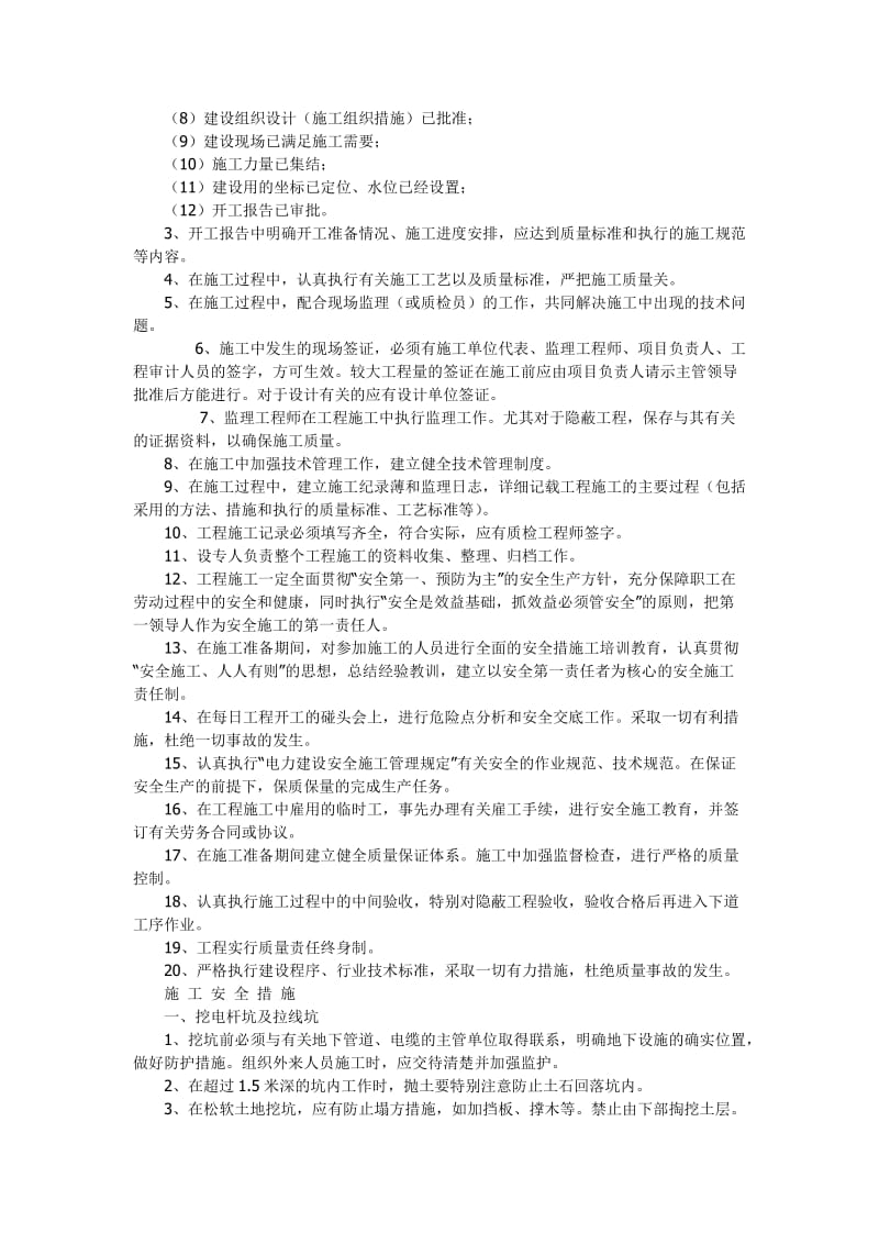 10KV架空线路设计施工方案.doc_第2页