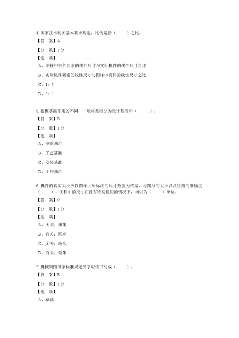 第七届二维CAD机械设计预赛模拟题.pdf_第2页