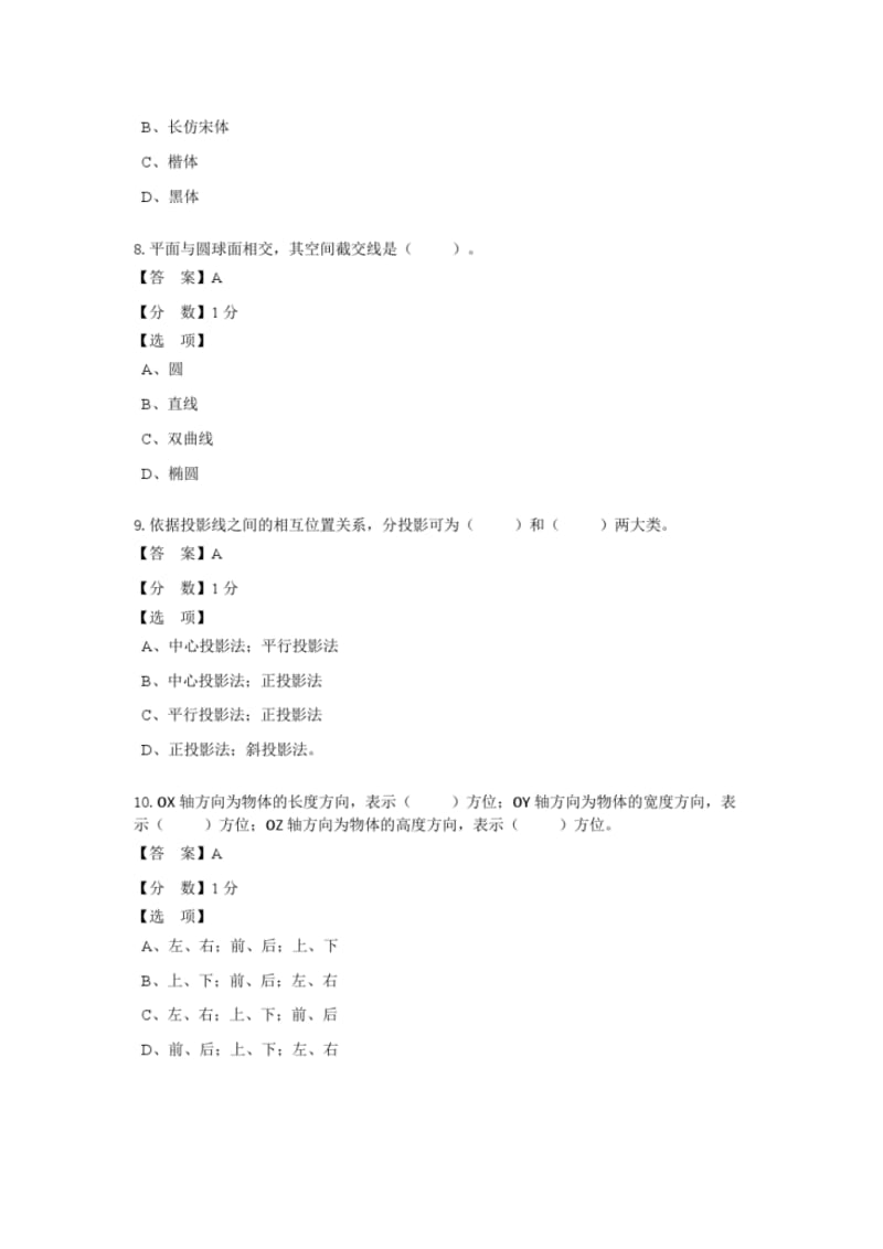 第七届二维CAD机械设计预赛模拟题.pdf_第3页