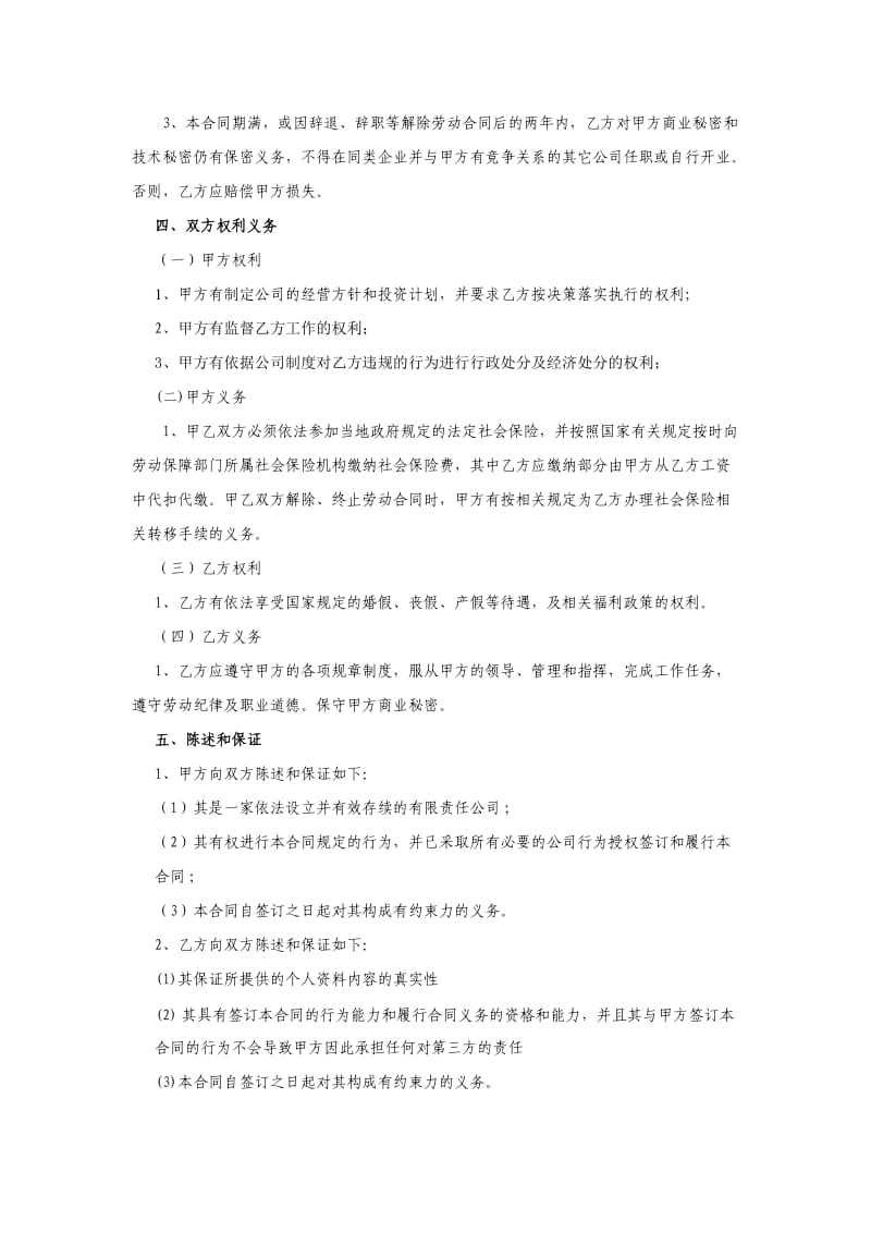 [合同协议]总经理助理聘用合同书.doc_第2页