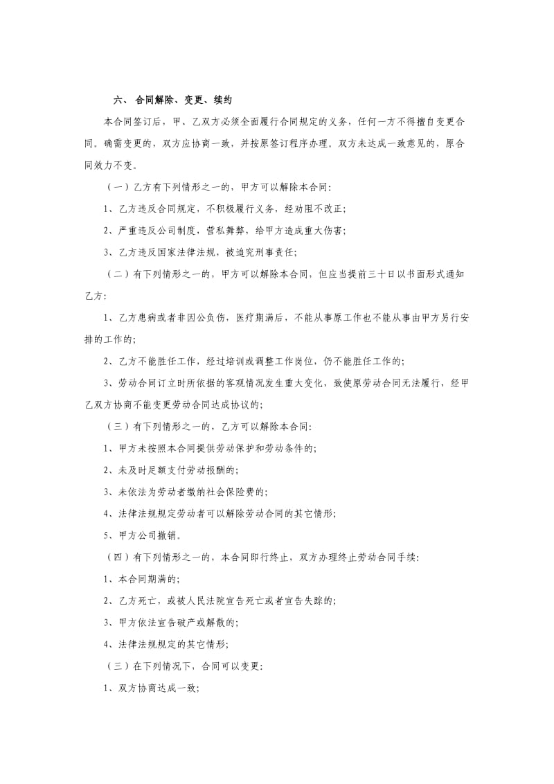 [合同协议]总经理助理聘用合同书.doc_第3页