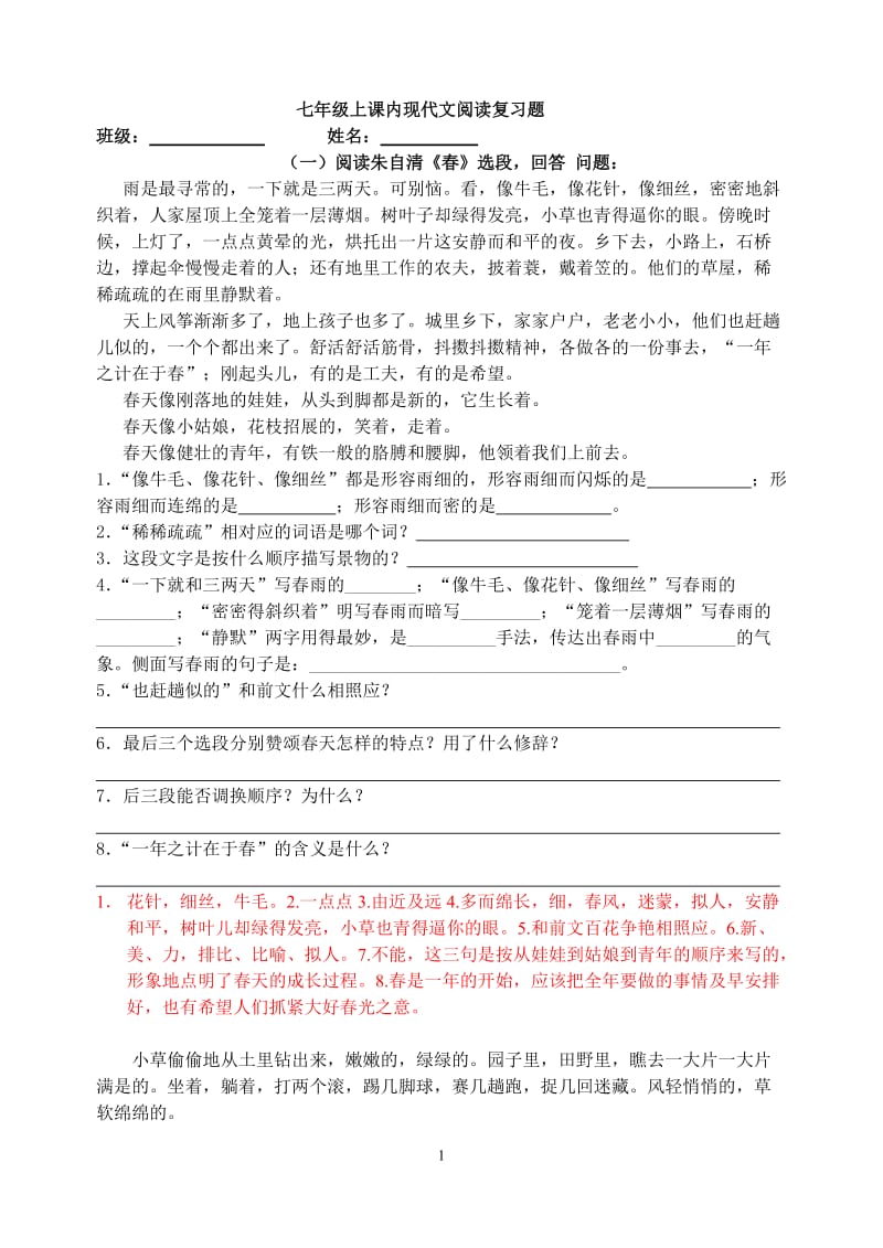 七上语文现代文课内阅读复习题及答案.doc_第1页